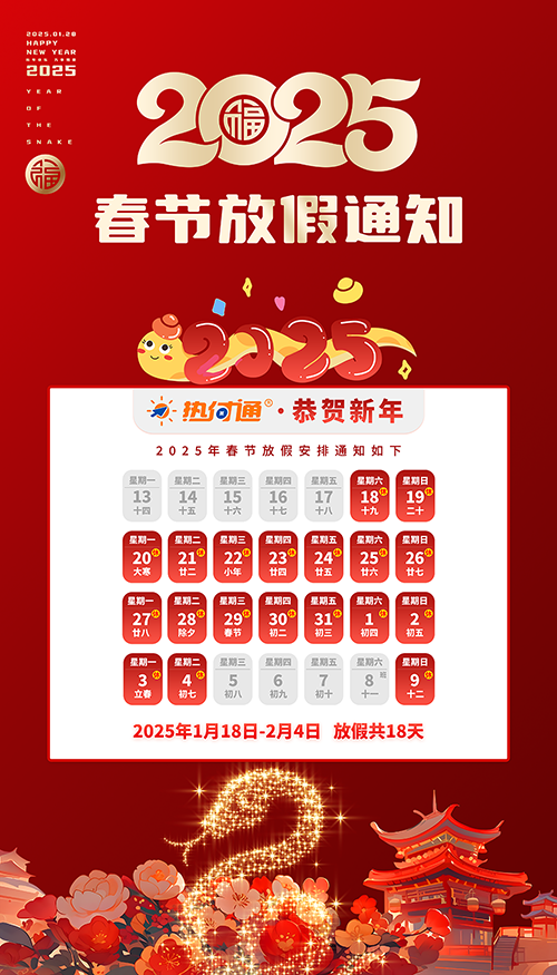 2025春節(jié)放假通知 拷貝.png