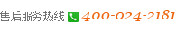 售后服務(wù)熱線(xiàn)：400-024-2181